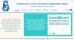 Desktop Screenshot of i-cbt.org.ua